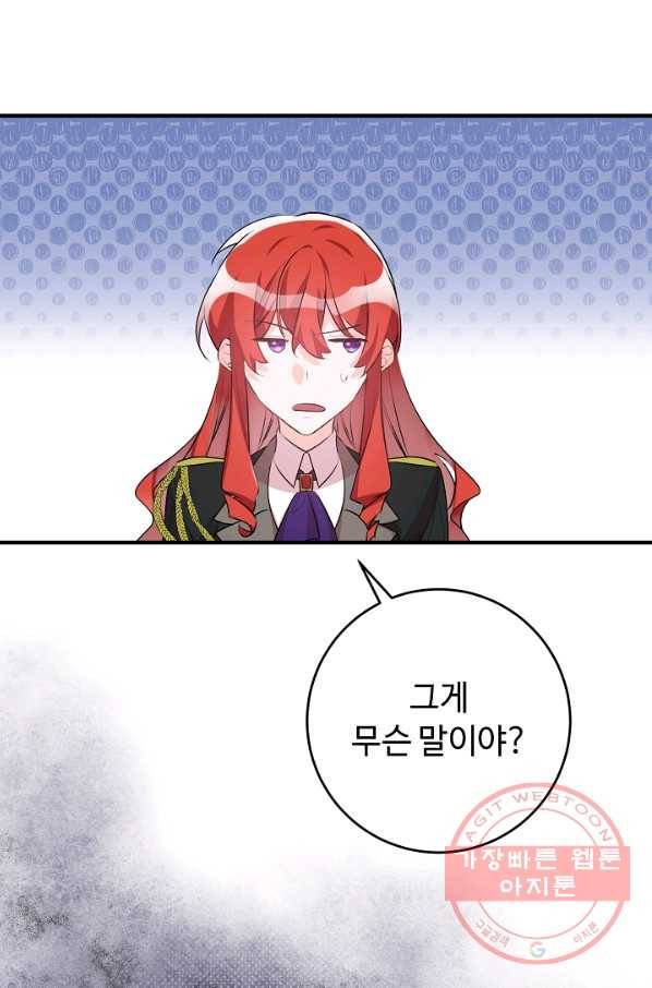 길들이는 공녀님 48화 9