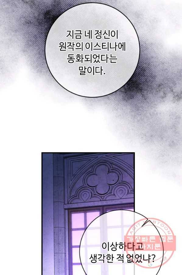 길들이는 공녀님 48화 10
