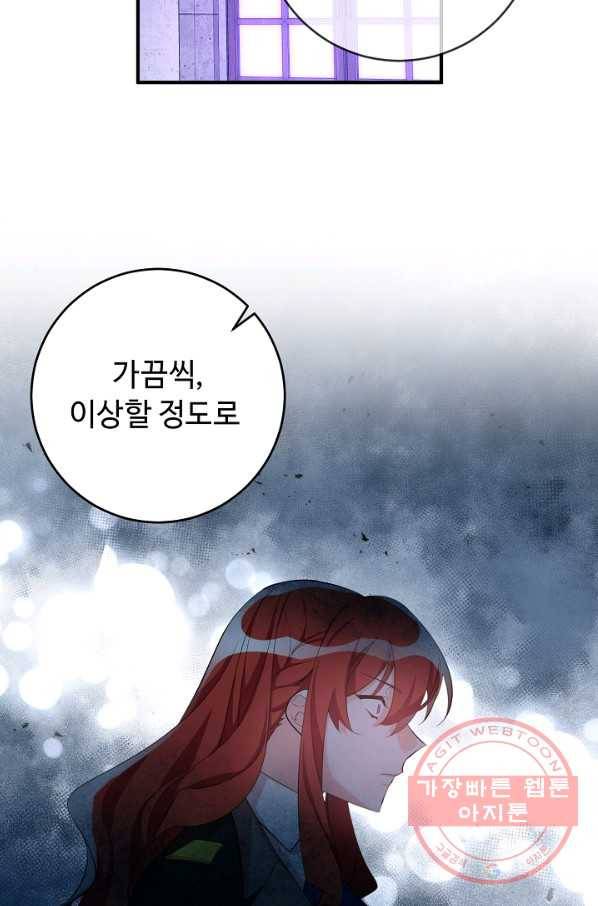 길들이는 공녀님 48화 11