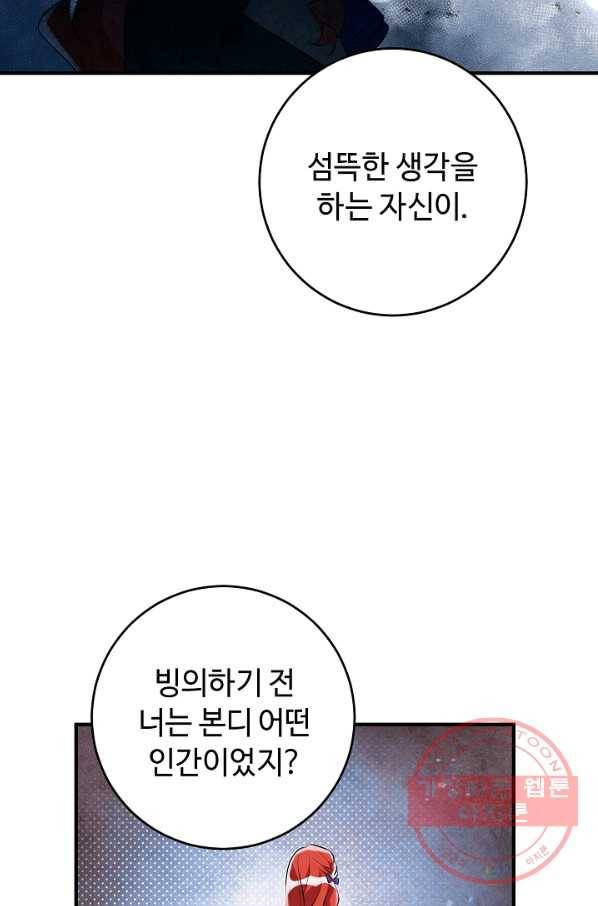 길들이는 공녀님 48화 12