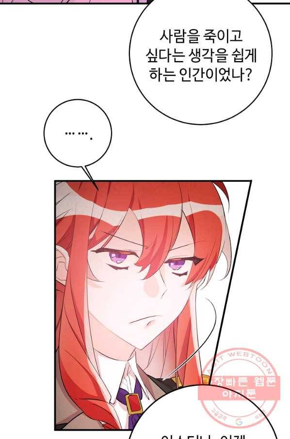 길들이는 공녀님 48화 14