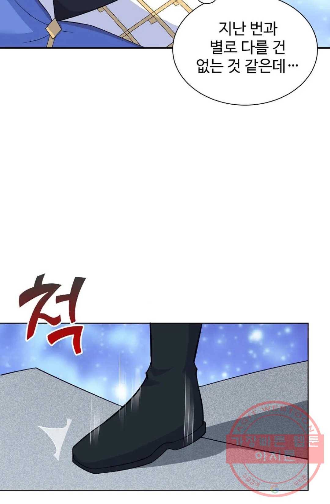 8만 년 만에 회귀하다 144화 10