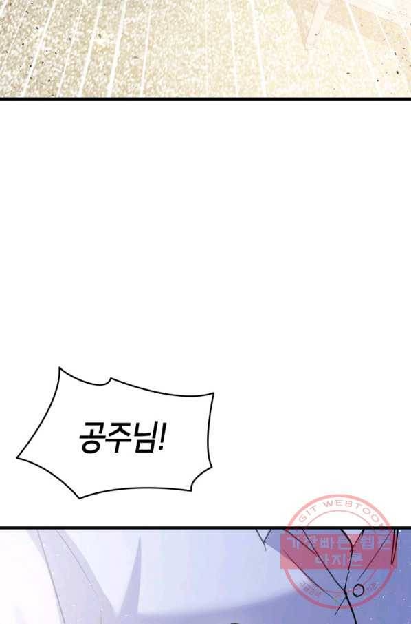 오빠를 꼬시려 했는데 남주가 넘어왔다 53화 4