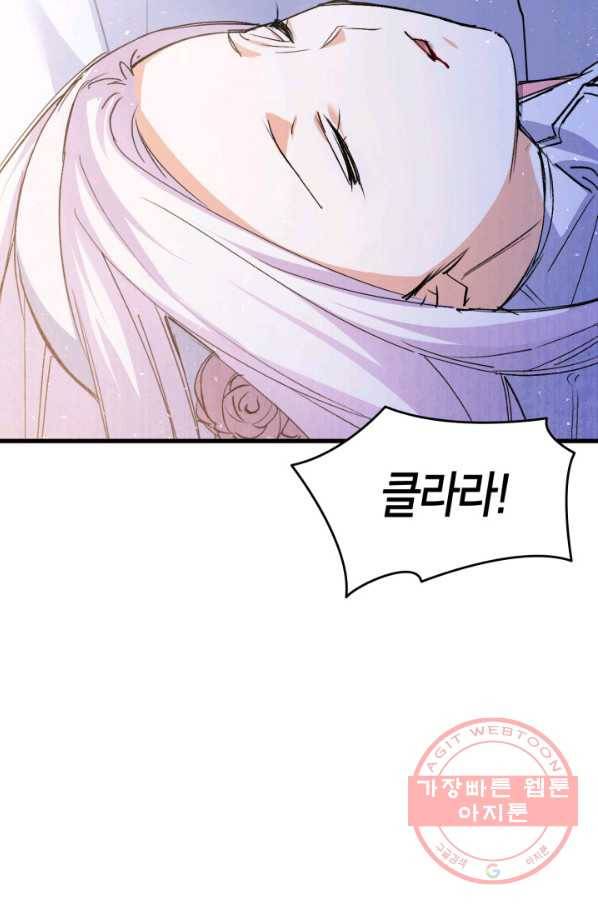 오빠를 꼬시려 했는데 남주가 넘어왔다 53화 5