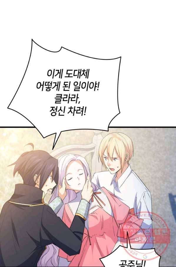 오빠를 꼬시려 했는데 남주가 넘어왔다 53화 7