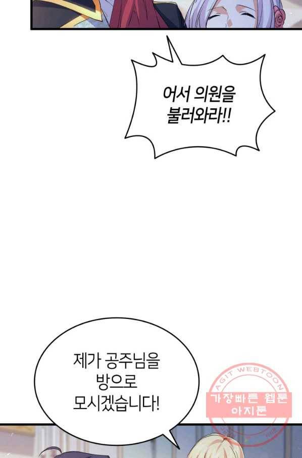 오빠를 꼬시려 했는데 남주가 넘어왔다 53화 9