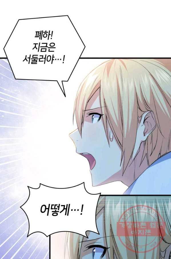 오빠를 꼬시려 했는데 남주가 넘어왔다 53화 12