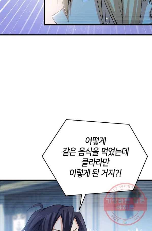 오빠를 꼬시려 했는데 남주가 넘어왔다 53화 13