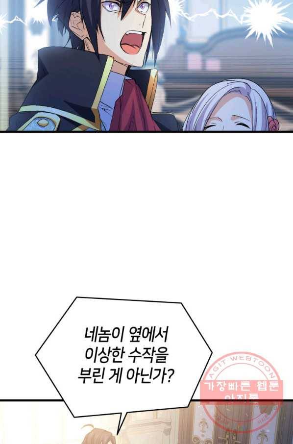 오빠를 꼬시려 했는데 남주가 넘어왔다 53화 14