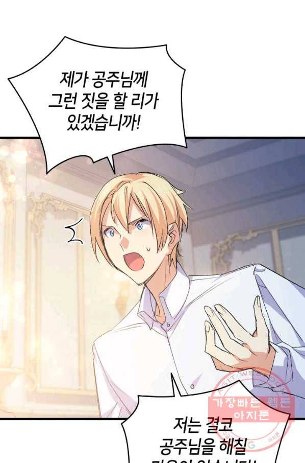 오빠를 꼬시려 했는데 남주가 넘어왔다 53화 16