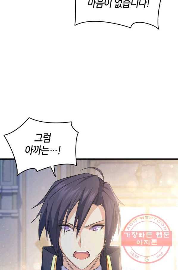 오빠를 꼬시려 했는데 남주가 넘어왔다 53화 17