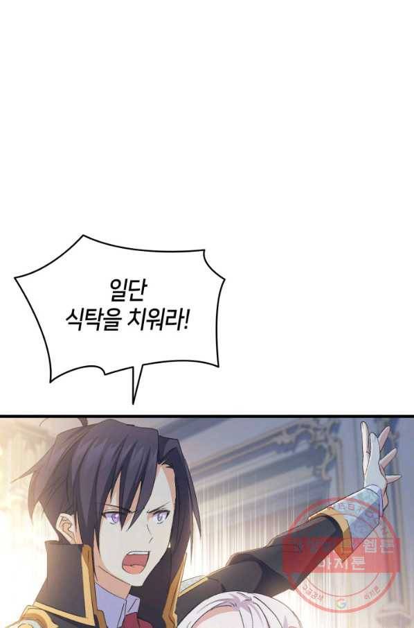 오빠를 꼬시려 했는데 남주가 넘어왔다 53화 21