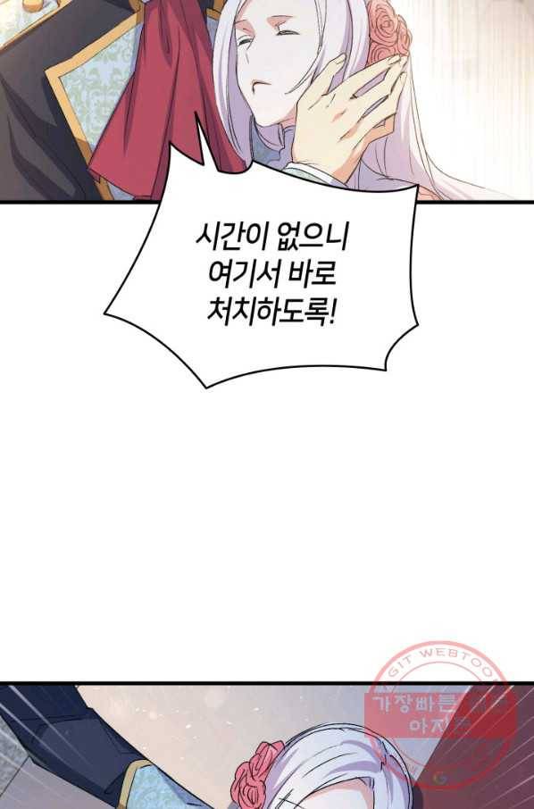 오빠를 꼬시려 했는데 남주가 넘어왔다 53화 22