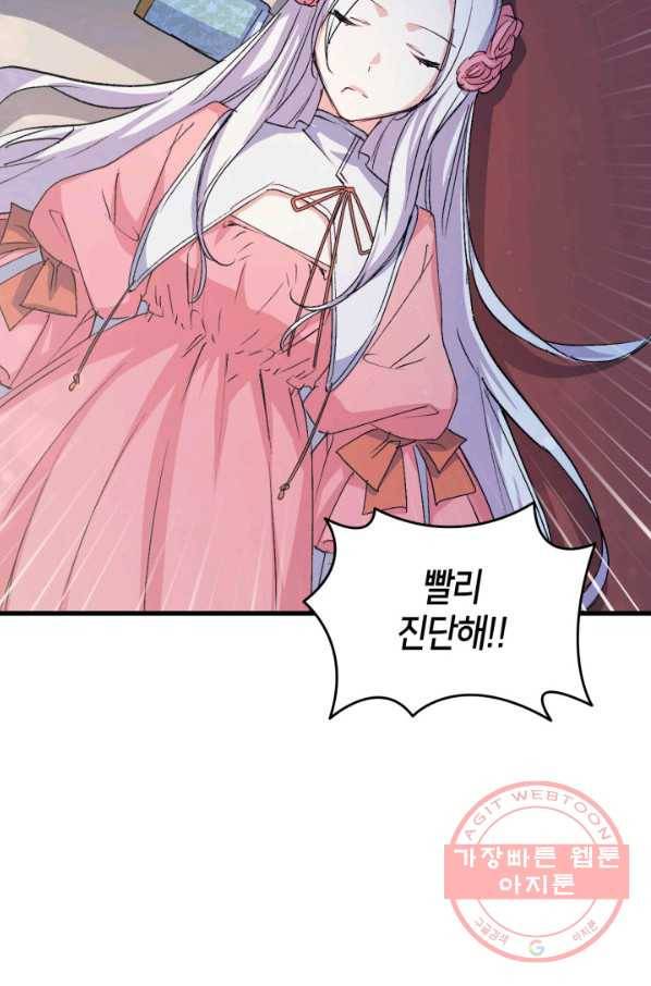 오빠를 꼬시려 했는데 남주가 넘어왔다 53화 23