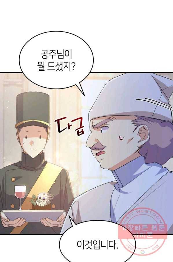 오빠를 꼬시려 했는데 남주가 넘어왔다 53화 26