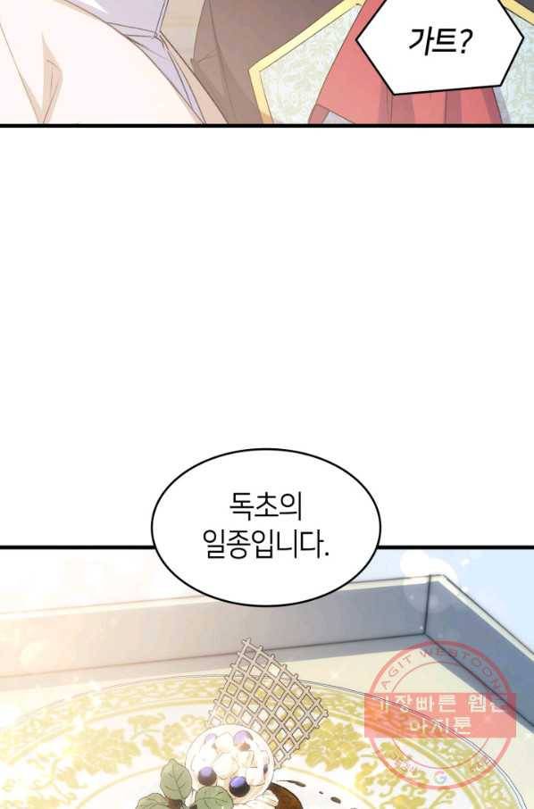 오빠를 꼬시려 했는데 남주가 넘어왔다 53화 31