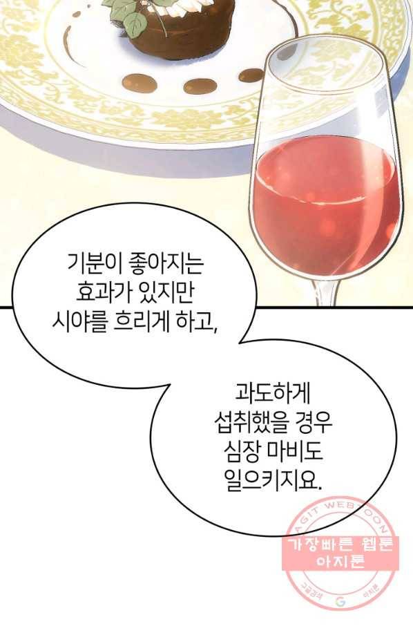 오빠를 꼬시려 했는데 남주가 넘어왔다 53화 32