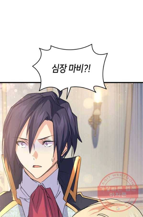 오빠를 꼬시려 했는데 남주가 넘어왔다 53화 33
