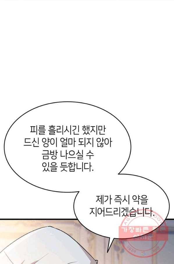 오빠를 꼬시려 했는데 남주가 넘어왔다 53화 36
