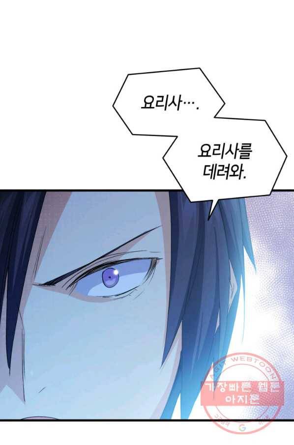 오빠를 꼬시려 했는데 남주가 넘어왔다 53화 39