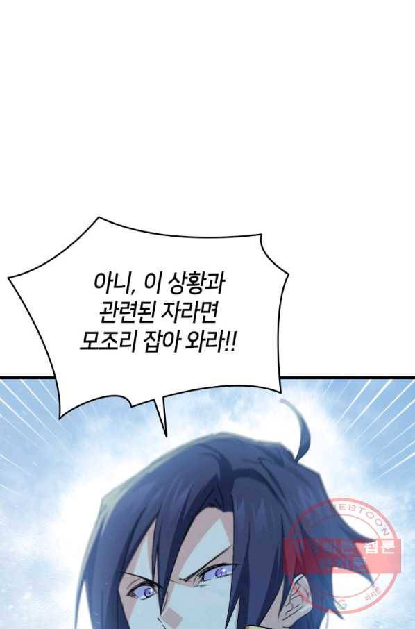오빠를 꼬시려 했는데 남주가 넘어왔다 53화 40