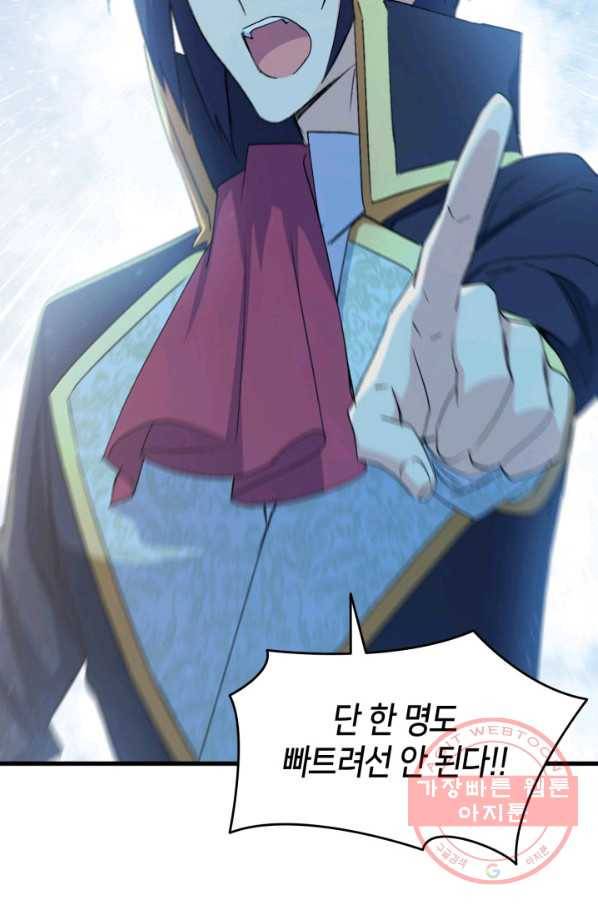 오빠를 꼬시려 했는데 남주가 넘어왔다 53화 41