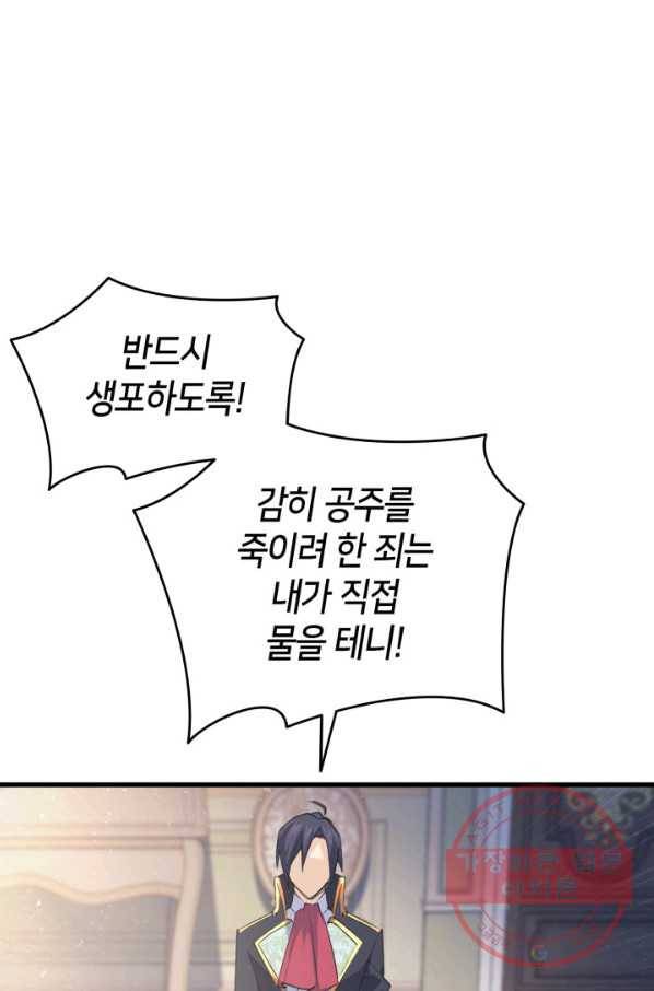 오빠를 꼬시려 했는데 남주가 넘어왔다 53화 42