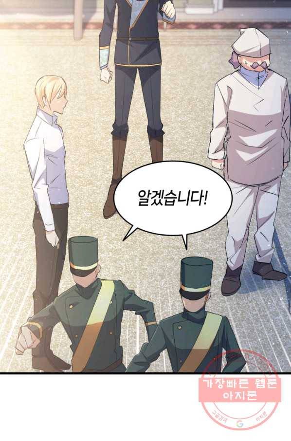 오빠를 꼬시려 했는데 남주가 넘어왔다 53화 43