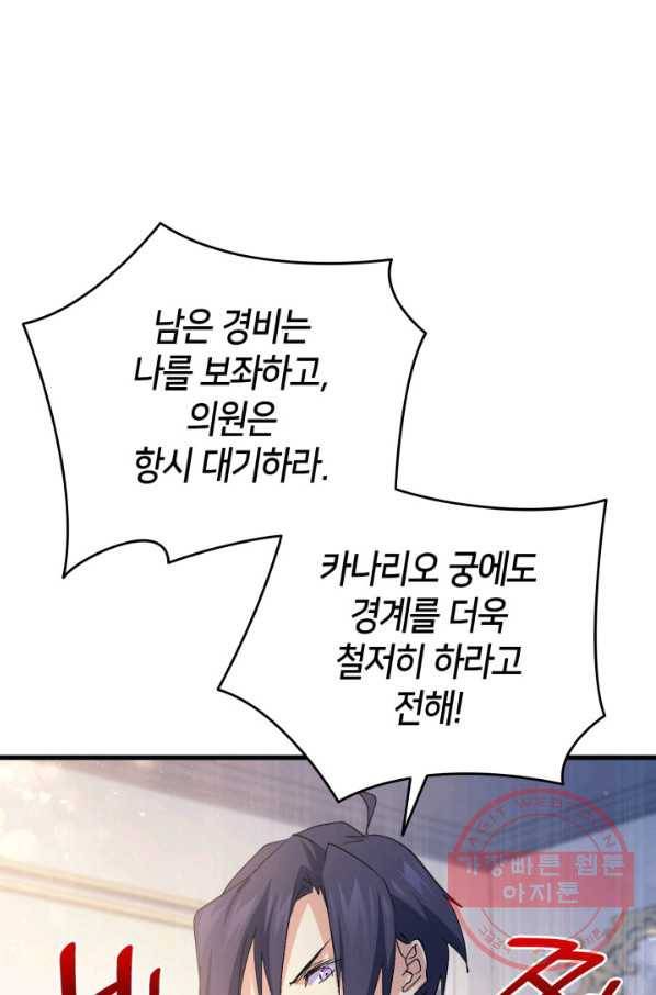 오빠를 꼬시려 했는데 남주가 넘어왔다 53화 44