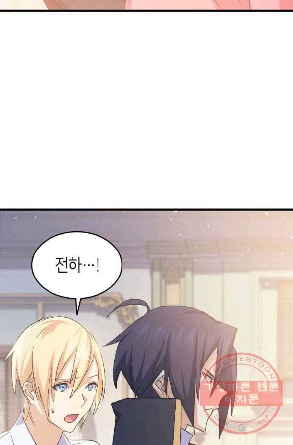 오빠를 꼬시려 했는데 남주가 넘어왔다 53화 47