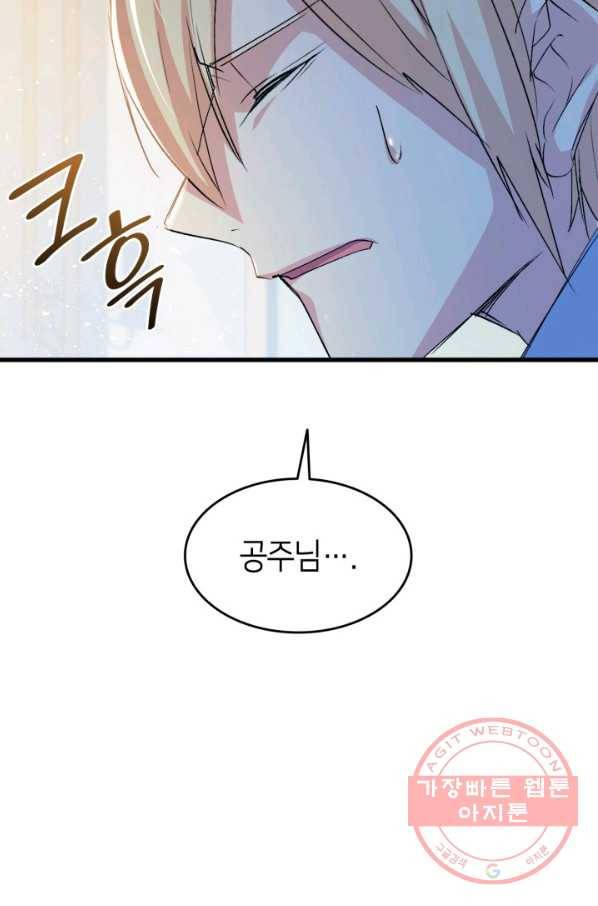 오빠를 꼬시려 했는데 남주가 넘어왔다 53화 54