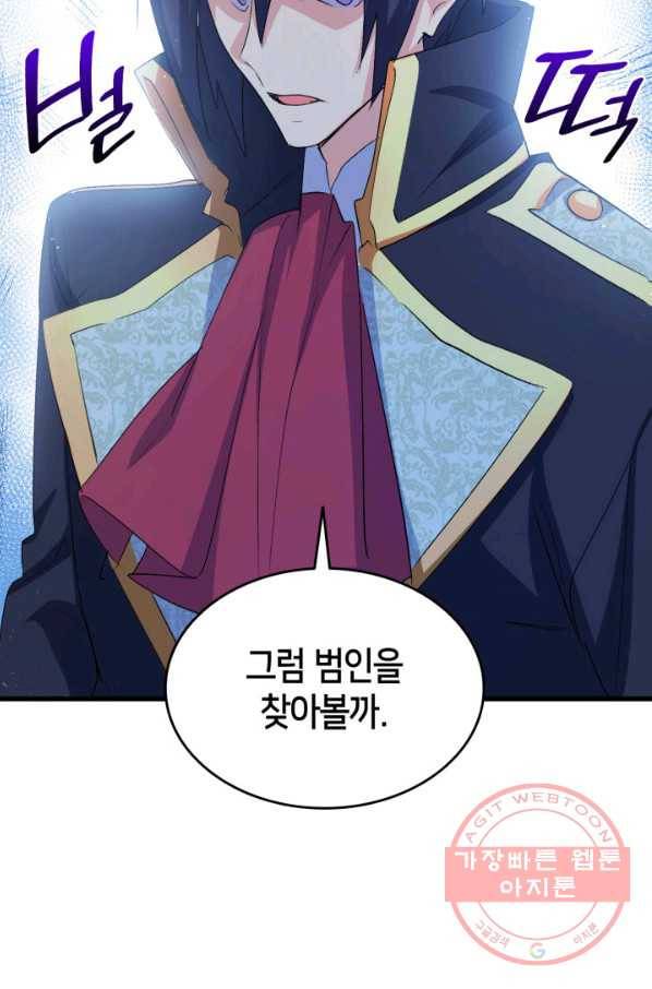 오빠를 꼬시려 했는데 남주가 넘어왔다 53화 66