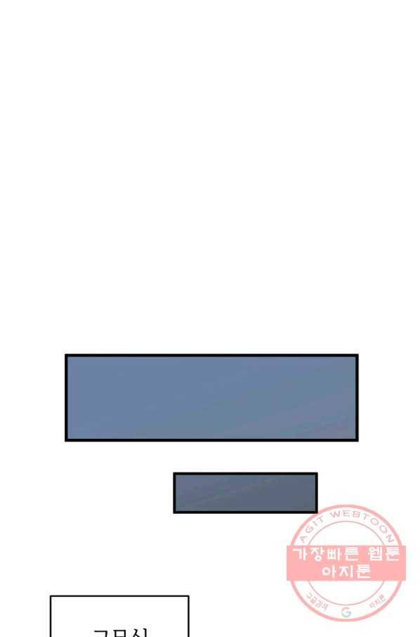 오빠를 꼬시려 했는데 남주가 넘어왔다 53화 67
