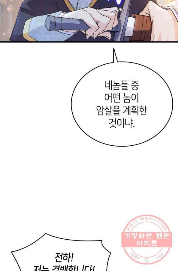 오빠를 꼬시려 했는데 남주가 넘어왔다 53화 72