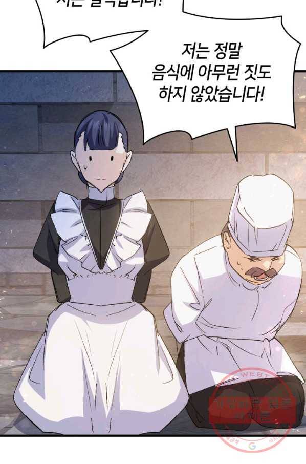 오빠를 꼬시려 했는데 남주가 넘어왔다 53화 73