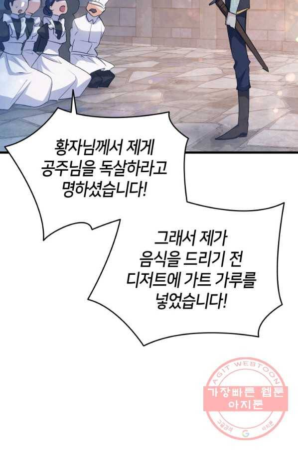 오빠를 꼬시려 했는데 남주가 넘어왔다 53화 76