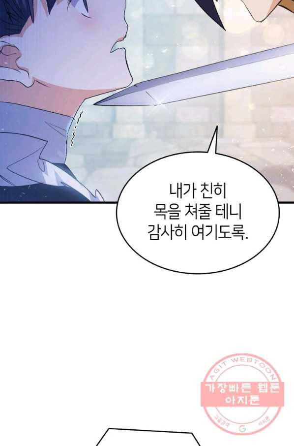 오빠를 꼬시려 했는데 남주가 넘어왔다 53화 83