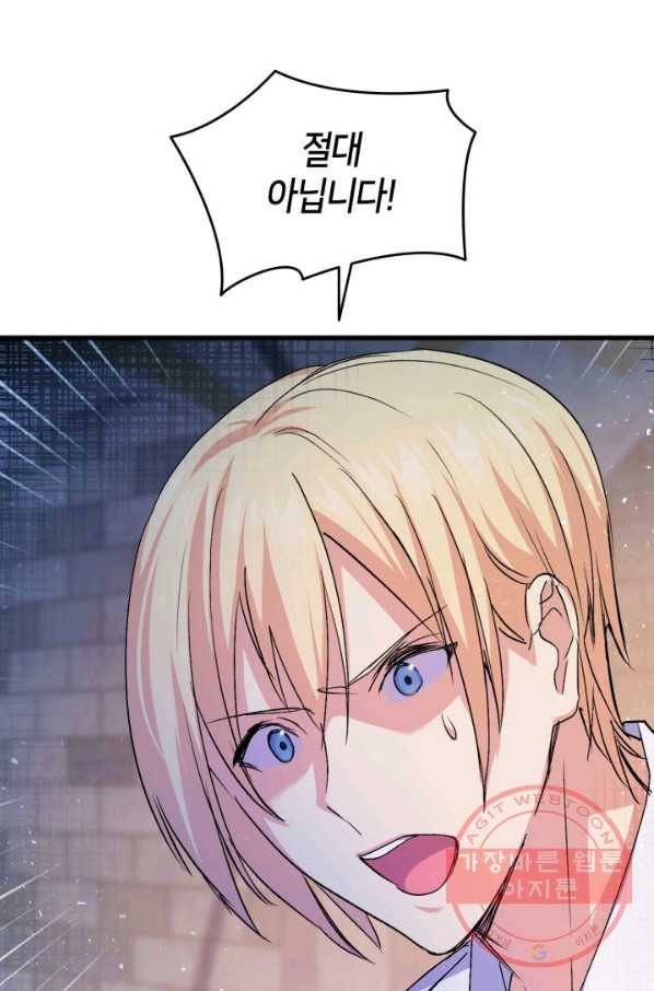 오빠를 꼬시려 했는데 남주가 넘어왔다 53화 87