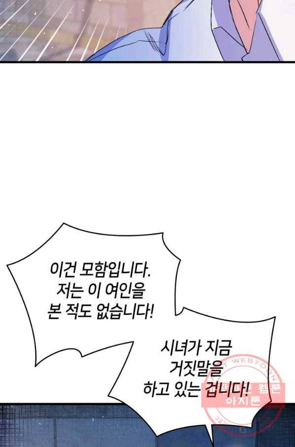 오빠를 꼬시려 했는데 남주가 넘어왔다 53화 88
