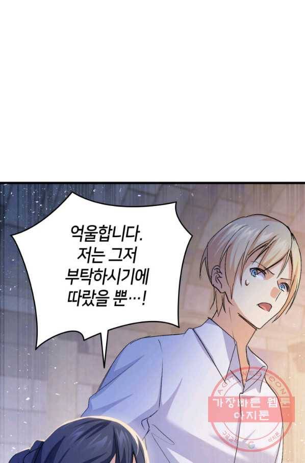 오빠를 꼬시려 했는데 남주가 넘어왔다 53화 90