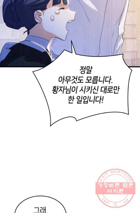 오빠를 꼬시려 했는데 남주가 넘어왔다 53화 91