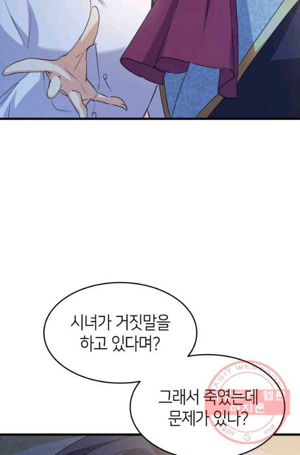 오빠를 꼬시려 했는데 남주가 넘어왔다 53화 97