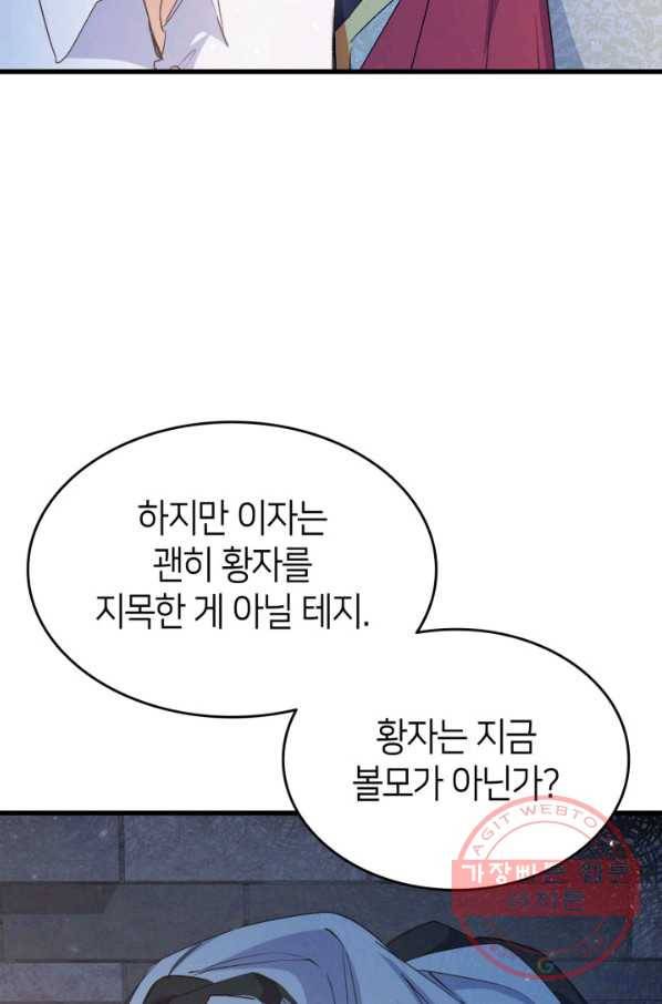 오빠를 꼬시려 했는데 남주가 넘어왔다 53화 100