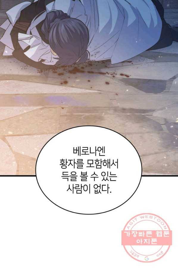 오빠를 꼬시려 했는데 남주가 넘어왔다 53화 101