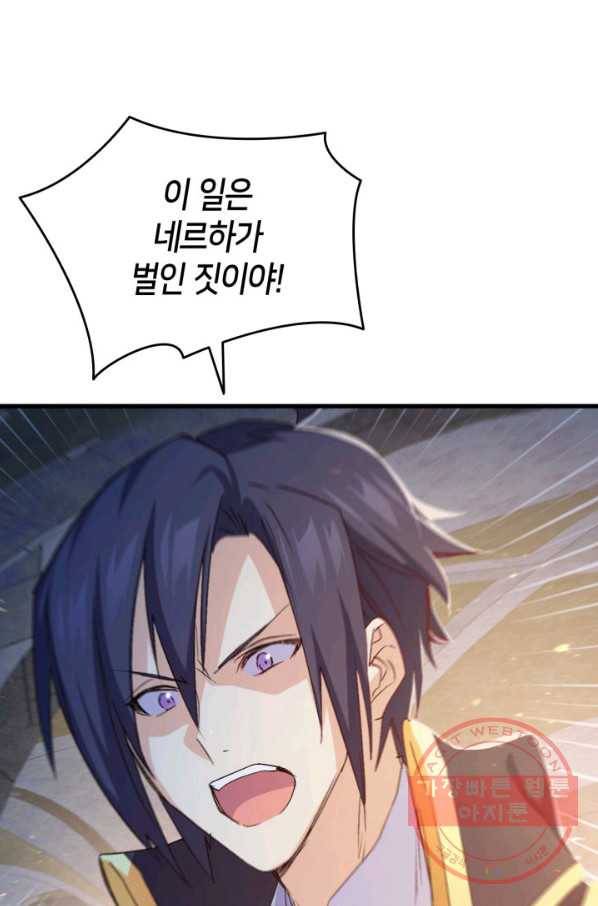 오빠를 꼬시려 했는데 남주가 넘어왔다 53화 102