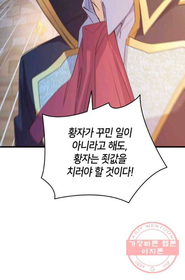 오빠를 꼬시려 했는데 남주가 넘어왔다 53화 103