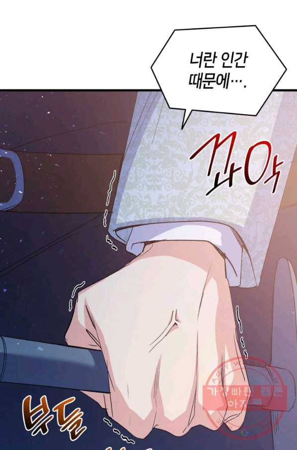 오빠를 꼬시려 했는데 남주가 넘어왔다 53화 104