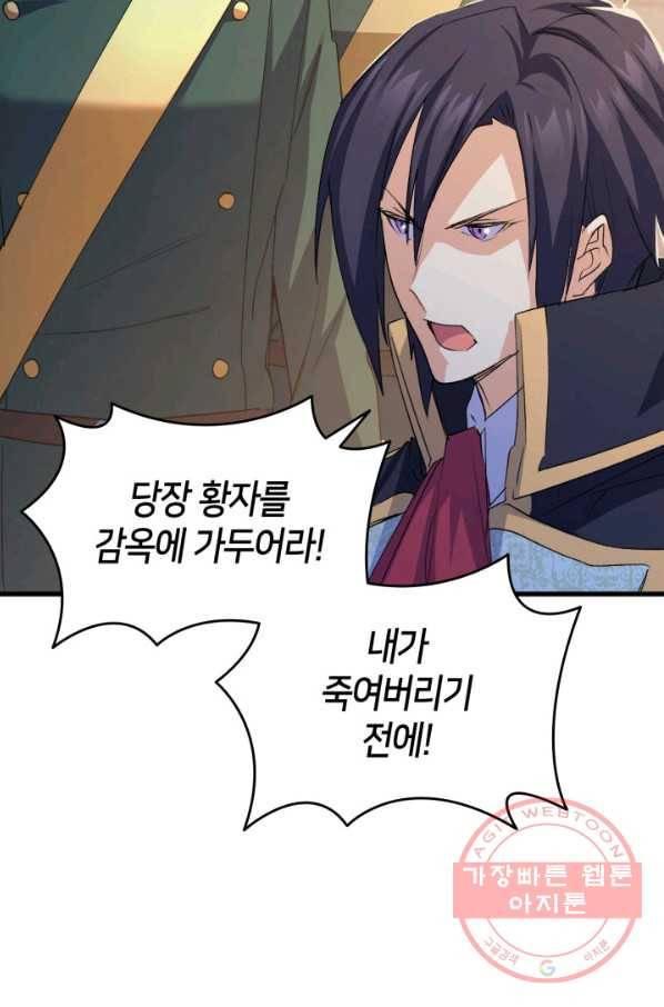 오빠를 꼬시려 했는데 남주가 넘어왔다 53화 106