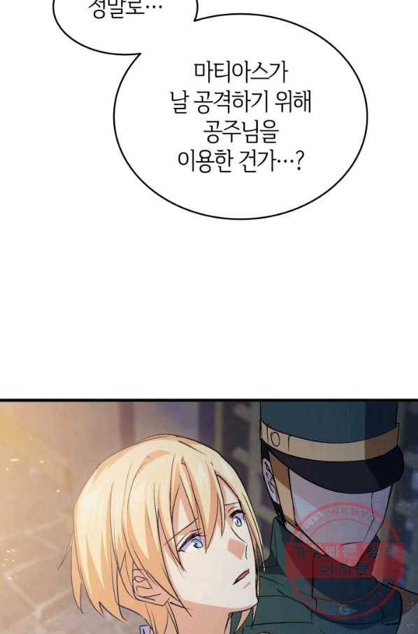 오빠를 꼬시려 했는데 남주가 넘어왔다 53화 117