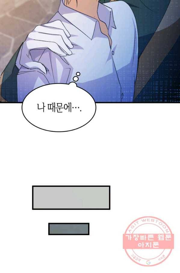 오빠를 꼬시려 했는데 남주가 넘어왔다 53화 118